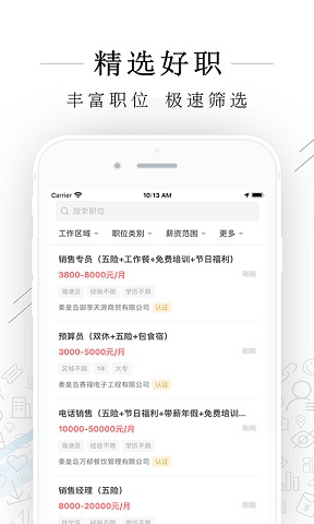 秦皇快聘 v1.6.18