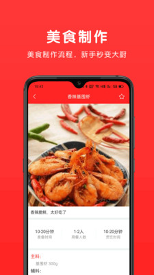 乐食谱 v1.6.8图1