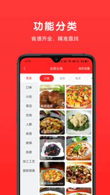 乐食谱 v1.6.8图2