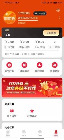 粒粒省 v1.0.0图2