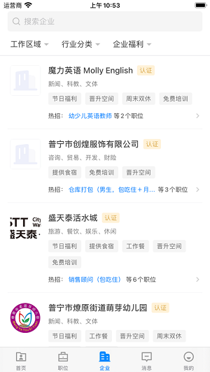 普宁直聘安卓版