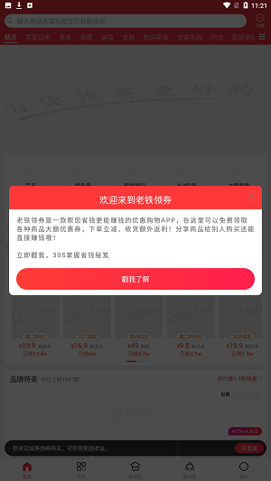 老铁领券 v3.6.9