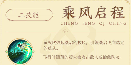 《王者荣耀》桑启二技能使用方法