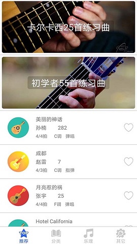 吉他谱之家 v1.0.7