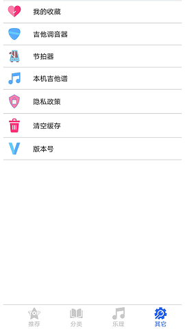 吉他谱之家 v1.0.7