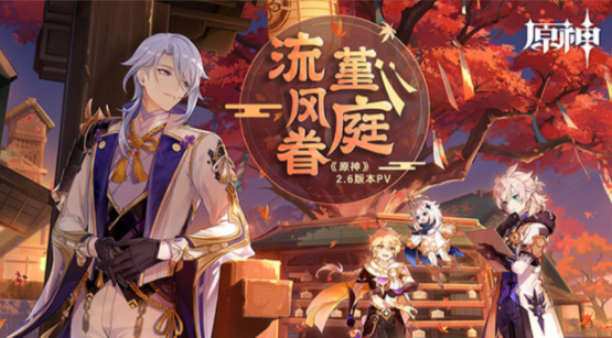 《原神》2.6超话签到第二期活动介绍
