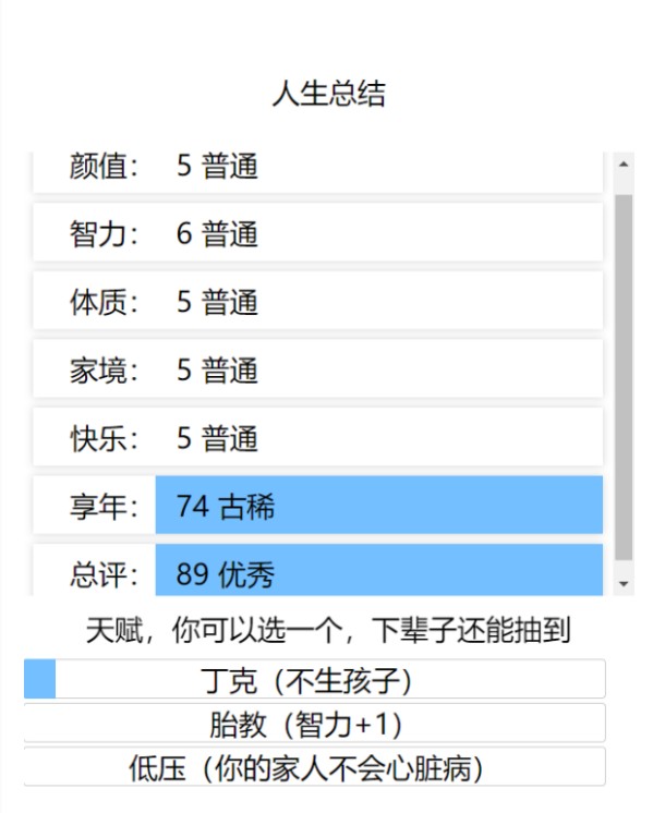 人生重开模拟器修改版下载