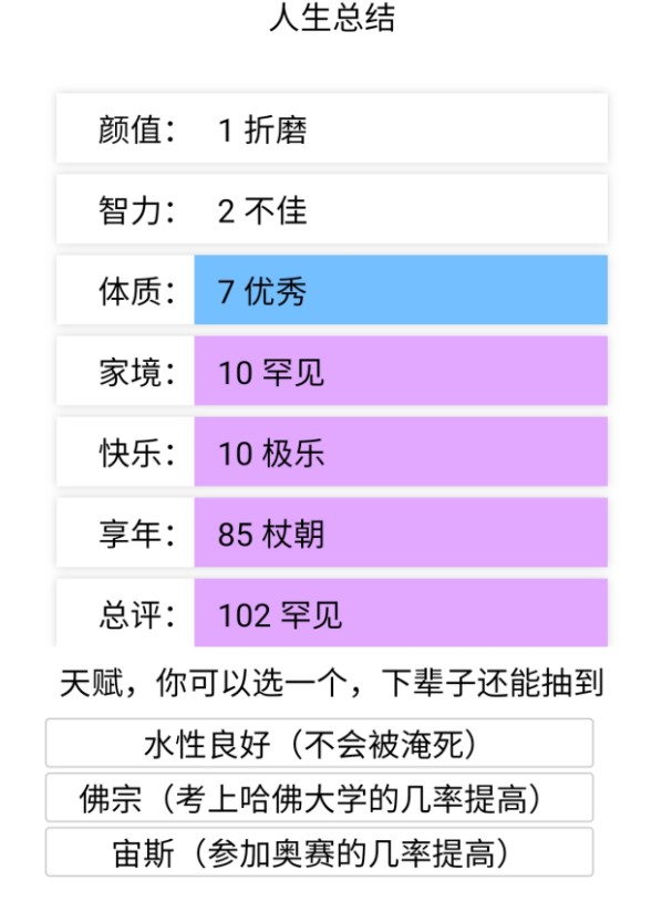 人生重开模拟器修改版下载