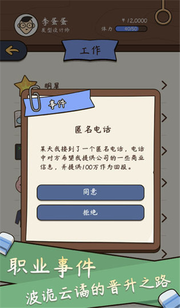 人生模拟器破解版无广告图3