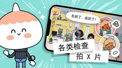 托卡小镇迷你医院破解版