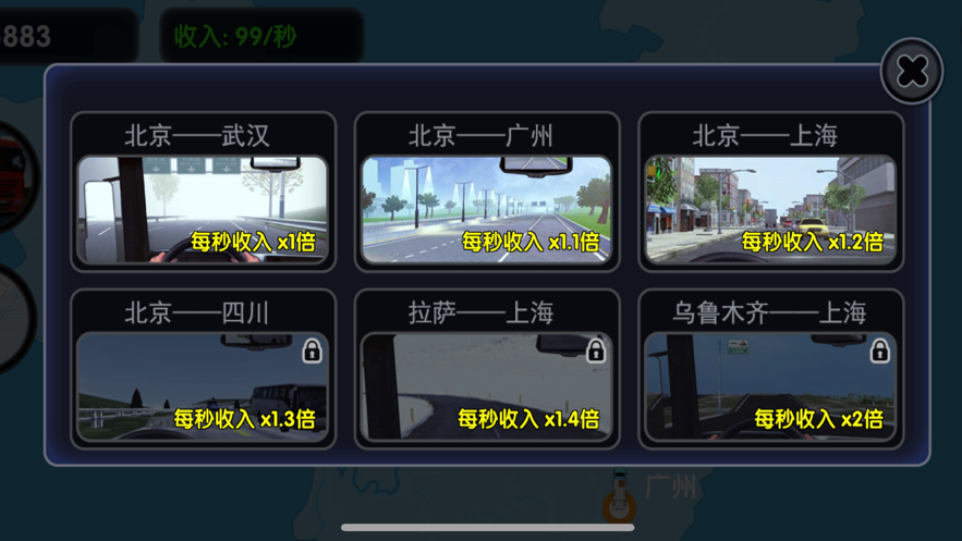 货车运输公司模拟