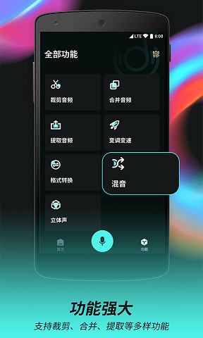 柒核音频剪辑器 v1.0.7图1