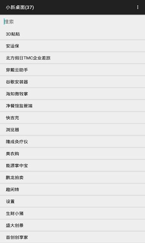 小新桌面免费版图3