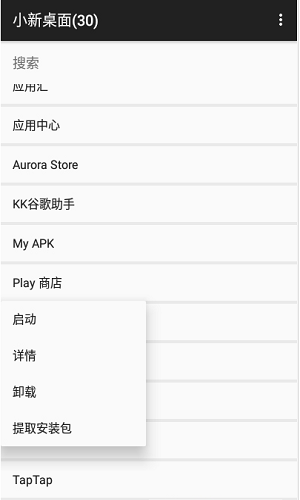 小新桌面免费版图4