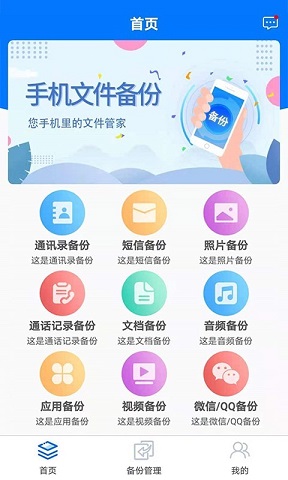 手机备份 v6.7