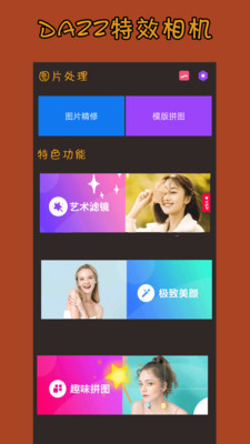 dazz特效相机 v1.5图1