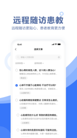 慧医天下 v1.0.6图2