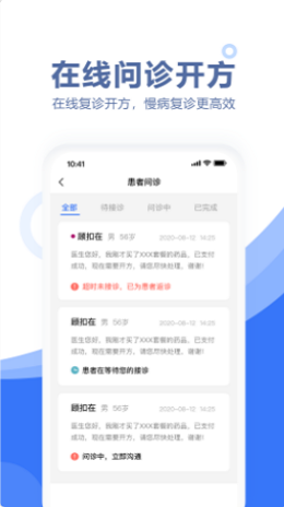 慧医天下 v1.0.6图3