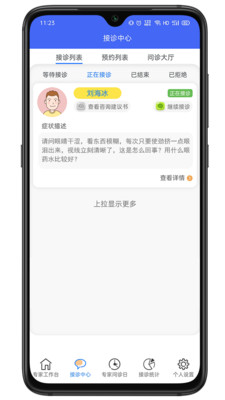 慧眼健康医用版 v1.0.12图1