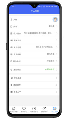 慧眼健康医用版 v1.0.12图2