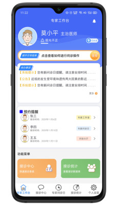 慧眼健康医用版 v1.0.12图3