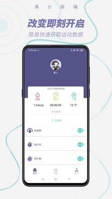 满分跳绳(SkipJoy) v1.3.2图2