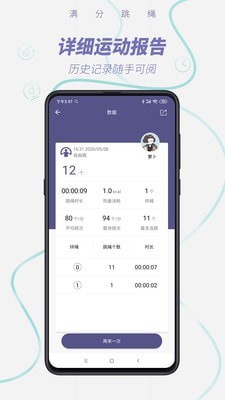 满分跳绳(SkipJoy) v1.3.2图1