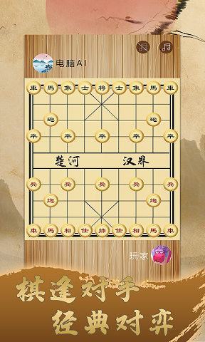 天天中国象棋下载 v1.0.3