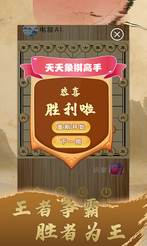 天天中国象棋下载 v1.0.3