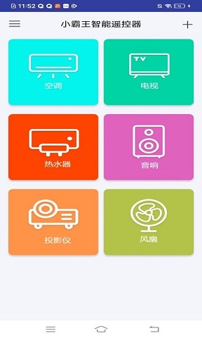 小霸王智能遥控器 v1.0.0图2