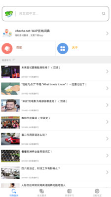 查查英汉词典 v0.0.8图4