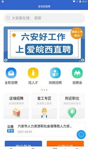 爱皖西直聘 v1.1图2