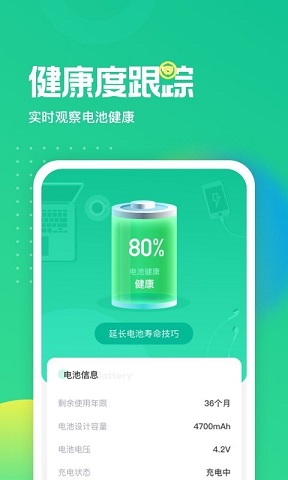 电池养护大师 v1.0.9下载