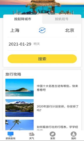 航班轻松查 v1.0.0