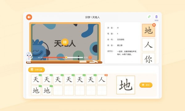 优必选AI练字 v1.0.0图1