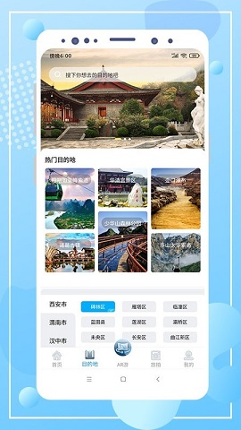 云游陕旅 v1.0.0