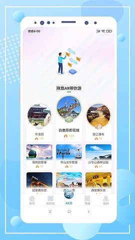 云游陕旅 v1.0.0