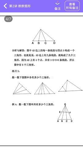 小学数学精讲 v1.0图1