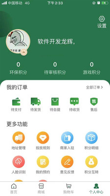 德益管家 v1.0.3
