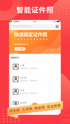 证件照随手拍 v1.0.0