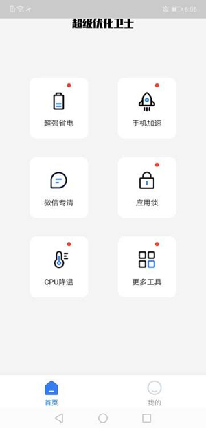 超级优化卫士最新版图2
