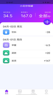 小花存钱罐 v1.0.0v1.0.0