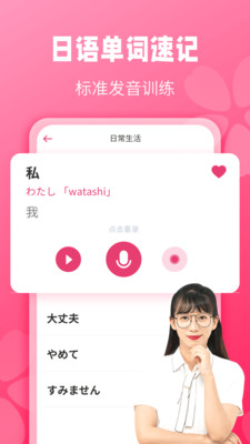 寿司日语学习 v1.0.0图1