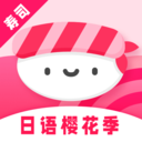 寿司日语学习 v1.0.0