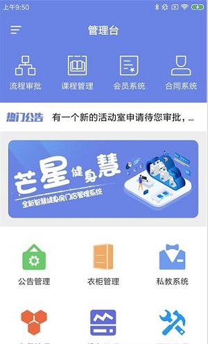 芒星健身慧 v1.0.0图3