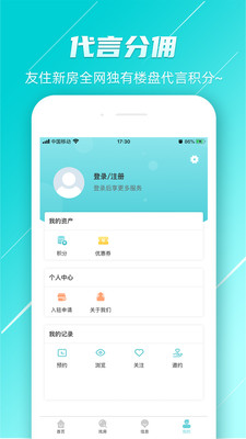 友住新房 v1.0.1图1