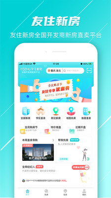 友住新房 v1.0.1图2