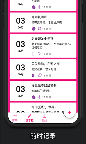 滴答时间轴 v1.1.0