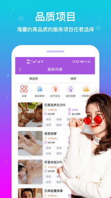 淘按摩 v1.0.4图1