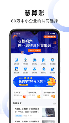 慧算账 v3.9.9.499298